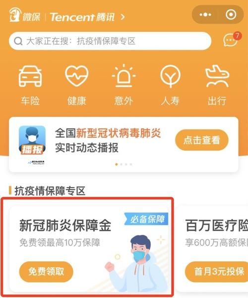 微信疫情补贴领红包是真的吗(微信怎么领取疫情期间6个月补助金)