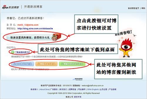 新浪博客怎么注册又怎么开通(注册新浪博客的流程)