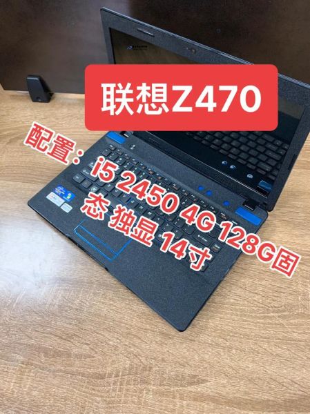 联想z470笔记本参数11款(联想z470参数介绍)