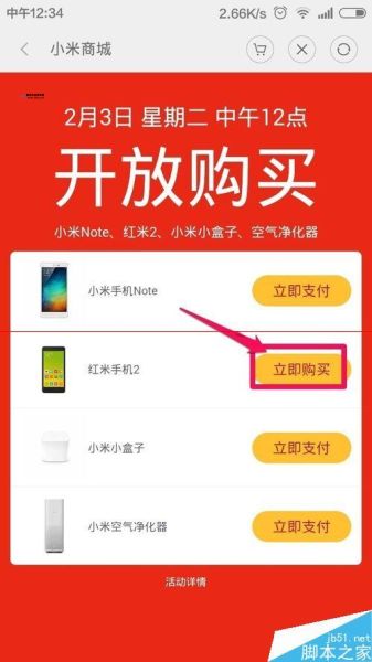 小米 抢购(小米商城怎么抢红米)