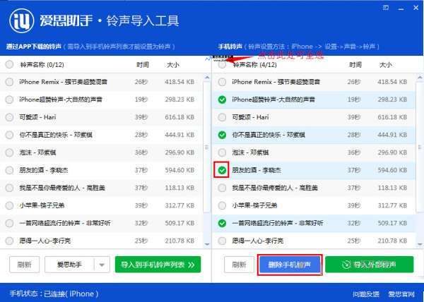 爱思助手铃声导入工具怎么用(爱思助手手机铃声导入)