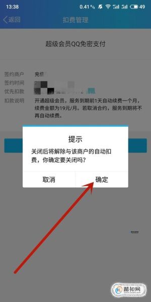 手机怎么退订超级qq(超级qq续费怎么取消)