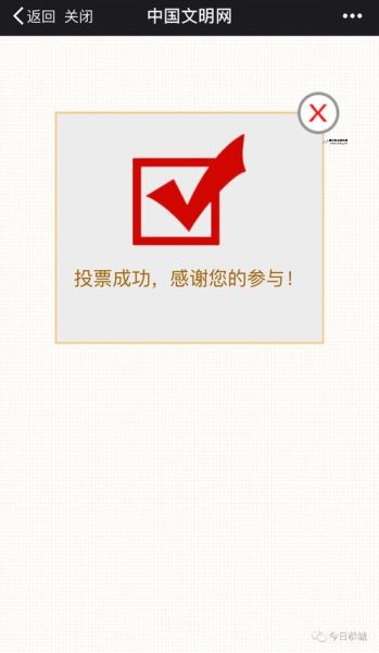 文明网登录平台入口(中国文明网2021年投票)