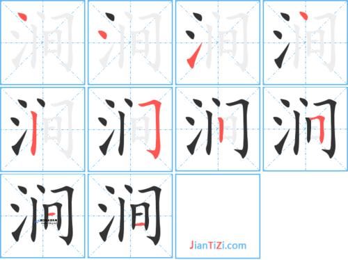 涧组词语和拼音怎么写的呀怎么读(涧字组词语)