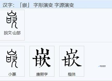 嵌字怎么组词是什么(嵌字组词和部首)