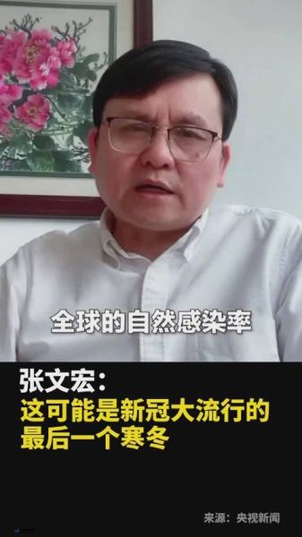 张文宏谈自己在新冠疫情中的卓越贡献(张文宏谈疫情三年体会感想和感悟)