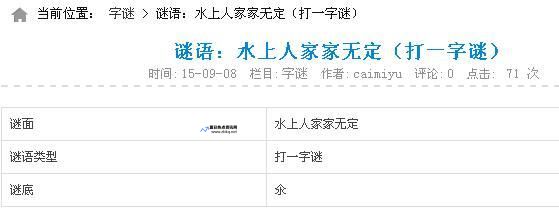 水上人家打一字谜底是什么(水上人家打一字谜)