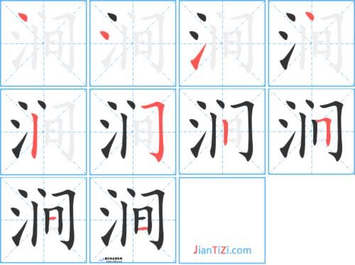 涧字组词造句(涧字组词和部首)