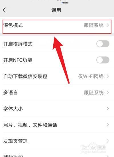 苹果手机微信暗黑模式怎么设置不了(怎么调苹果微信暗黑模式)