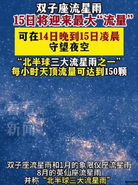 2021年流星雨具体时间和地点(2021年流星雨时间表地点)