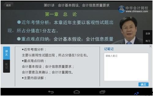 中华会计网校课程视频下载(中华会计网校讲义下载)