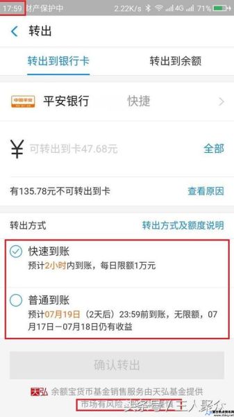余额宝周五上午转出 周六可能到吗(余额宝周五转出什么时候到账)
