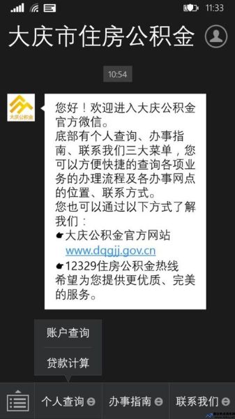 大庆市住房公积金个人查询(大庆市住房公积金网上查询)