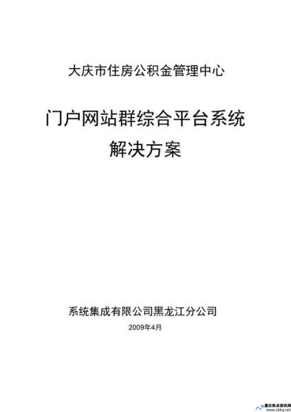 大庆市住房公积金网站咋注册(大庆市住房公积金官网)