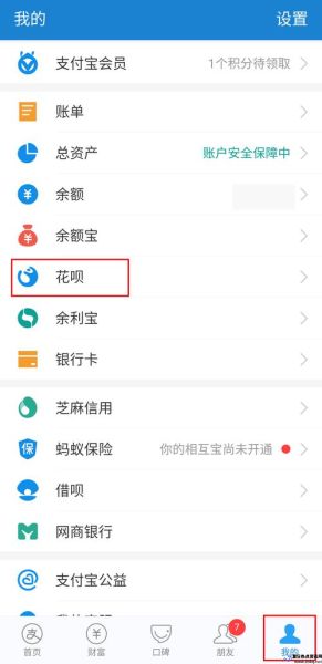 支付宝透支功能怎么开通(支付宝透支额度哪里查看)
