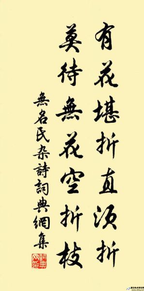 无花空折枝意思(无花堪折,留作花瓶)