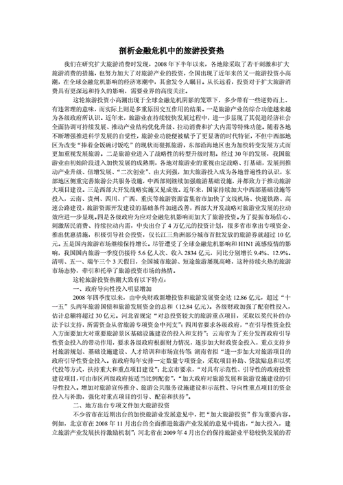 金融危机对百姓的影响有哪些(金融危机对百姓的影响论文)