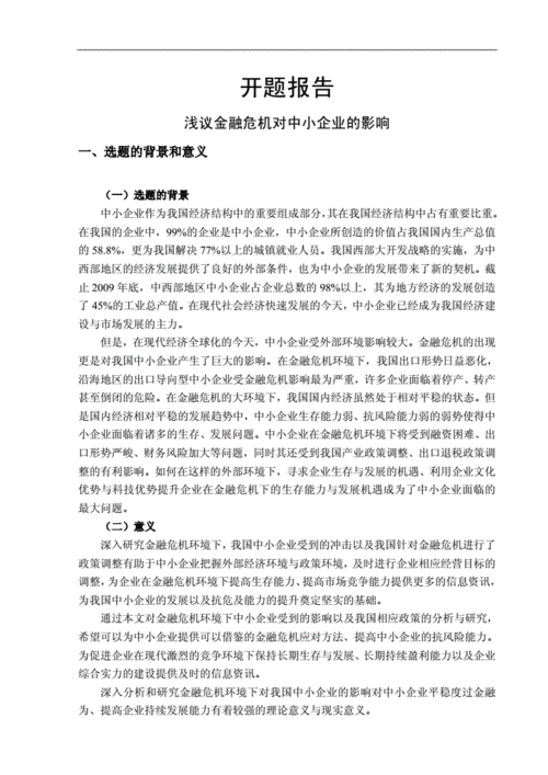 金融危机对百姓的影响有哪些(金融危机对百姓的影响论文)