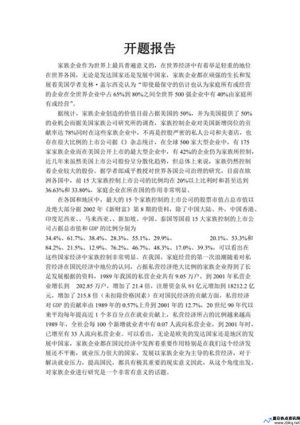 家族企业的弊端,以安踏为例(家族企业的弊端分析)