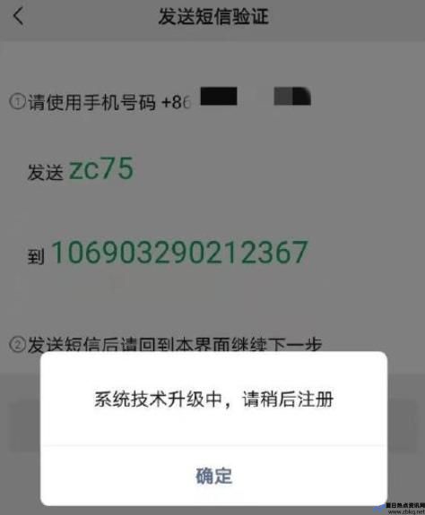 微信注册老说系统技术升级中(微信注册出现系统技术升级中)