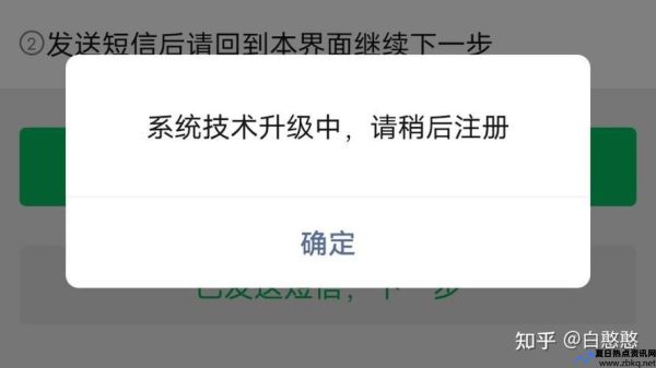 微信注册老说系统技术升级中(微信注册出现系统技术升级中)