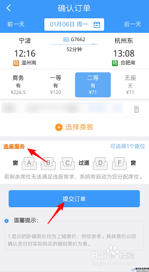 手机上怎样买火车票(怎样买火车票能和朋友坐在一起)