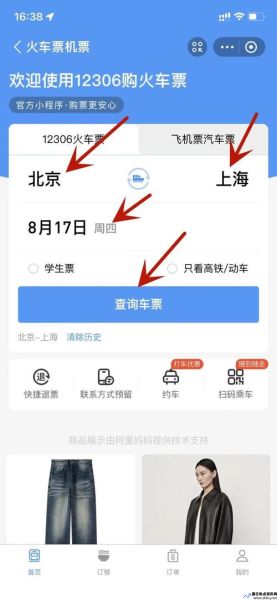 手机上怎样买火车票(怎样买火车票能和朋友坐在一起)