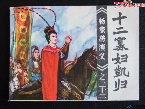 杨门十二寡妇艳史完整版(偷香高手六如和尚完整版)