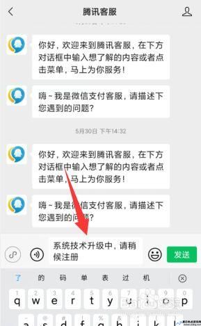 注册微信说系统技术升级中(注册微信老说系统技术升级中)