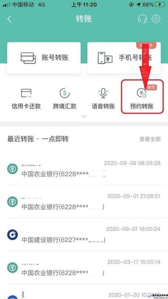 农行网上如何转账(农行网银怎么转钱)