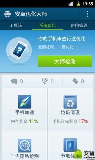 安卓优化大师app(安卓手机安卓优化大师)