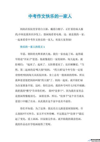 欢乐一家亲短篇合集作文600字(家族轮换)