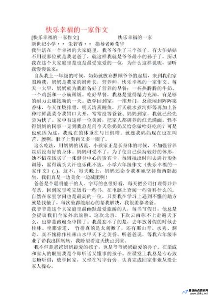 欢乐一家亲短篇合集作文600字(家族轮换)