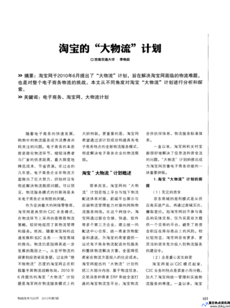 淘宝的大物流计划是四方受益,以下哪一项不是收益方(淘宝大物流计划是四方受益)