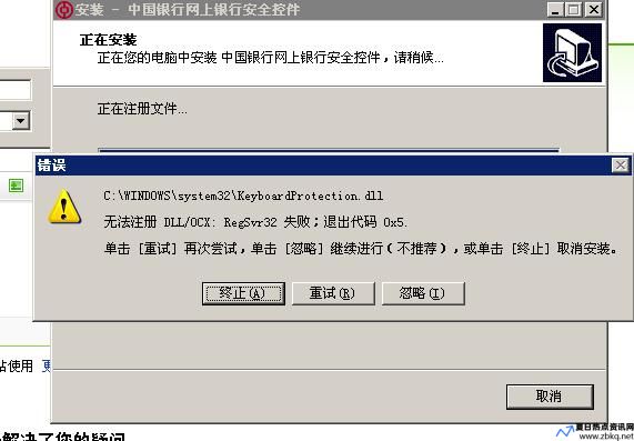 交行安全控件个人网银总是安装失败(登录交行网银时弹出安全警告)