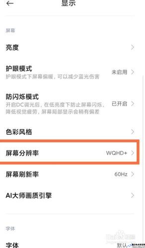 小米11屏幕分辨率怎么调最合适(小米11屏幕分辨率是几k)