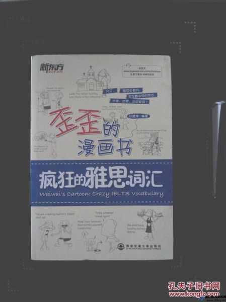 歪歪的漫画书雅思词汇(酷漫屋下拉式(免费漫画)下载)