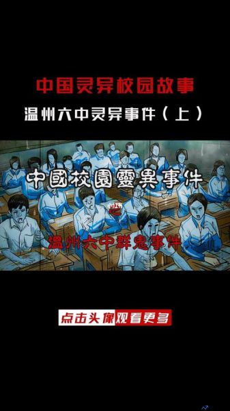 沈阳外事服务学校灵异事件(沈阳外事服务学校栏杆事件图片)