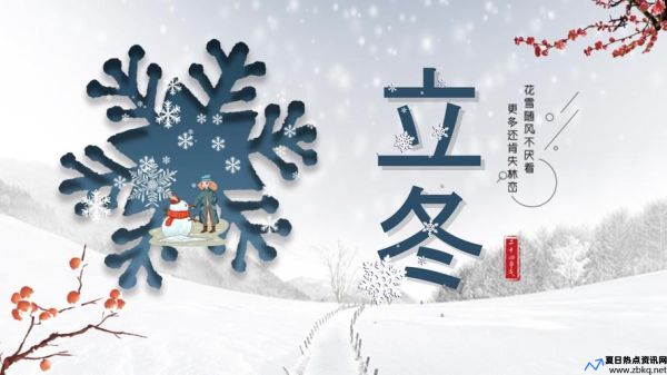 立冬下雪有什么预兆(立冬有雪吗)