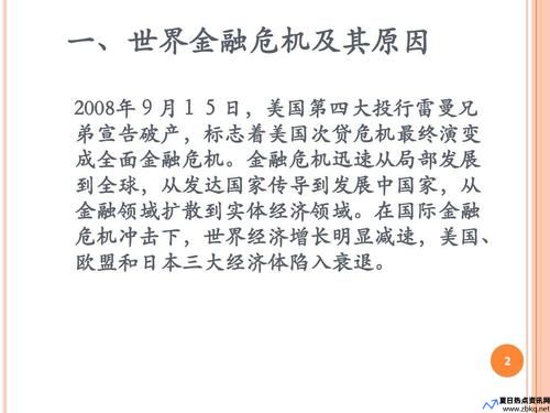 金融危机的影响和危害ppt(2008年金融危机的影响)