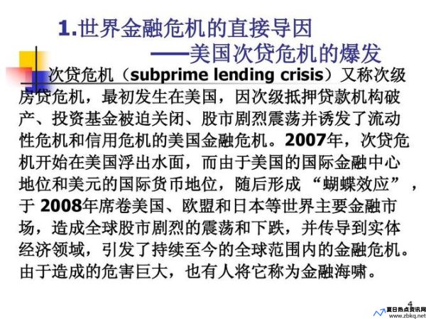 金融危机的影响和危害ppt(2008年金融危机的影响)