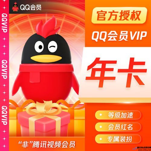 qq会员有哪些功能介绍(qq会员有什么功能吗)