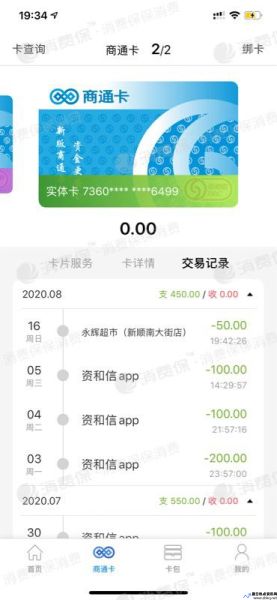 商通卡余额查询电话(商通卡余额查询官网)