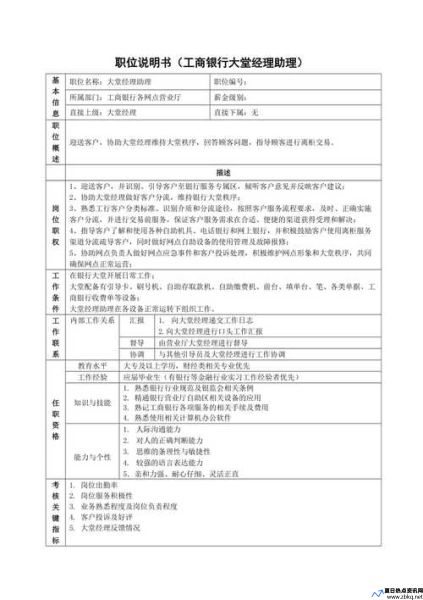 工行大堂经理职责(工行大堂经理助理岗位介绍)