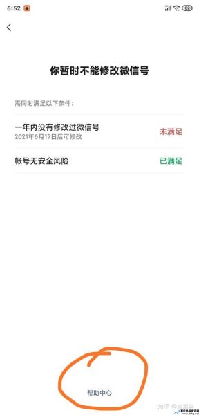 微信完成账号风险评估怎么完成(微信完成账号风险评估未满足多久恢复正常)