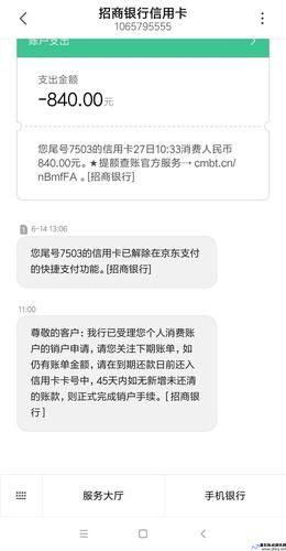 招商银行贷记卡怎么注销(招商银行贷记卡额度是多少)