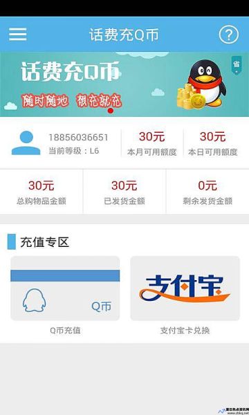 移动支付中心话费充q币(移动支付中心充q币网站)