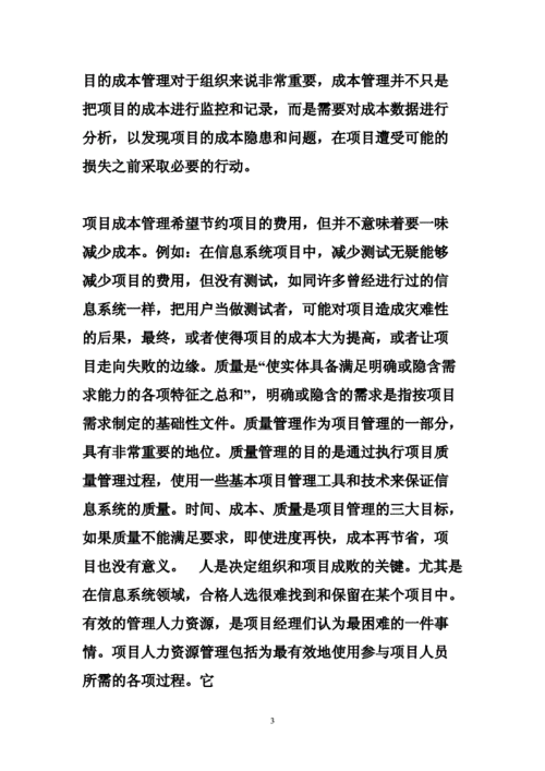 项目pep是什么意思(项目培训心得体会总结)