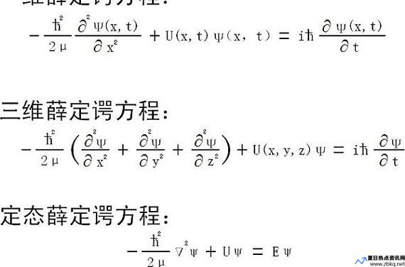 schrodinger方程是啥(schrodinger方程是)