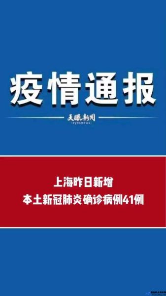 上海疫情最新通报今天(上海疫情最新通报今天情况)